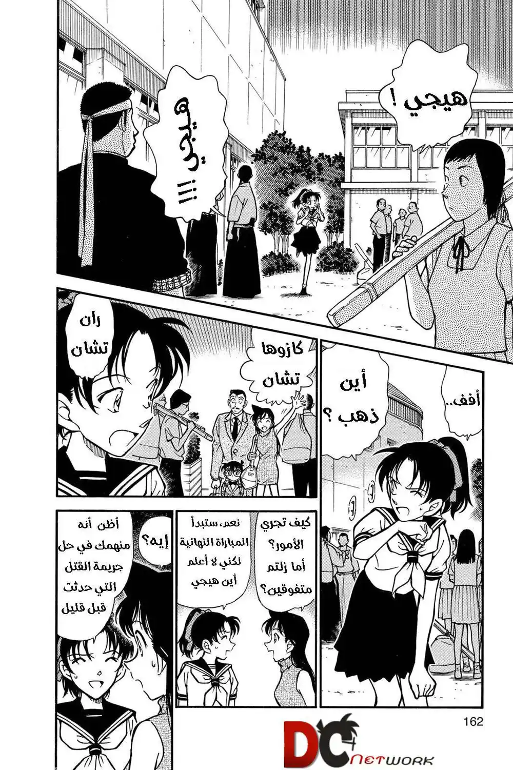 Detective Conan 316 - السياف المعاقب página 3