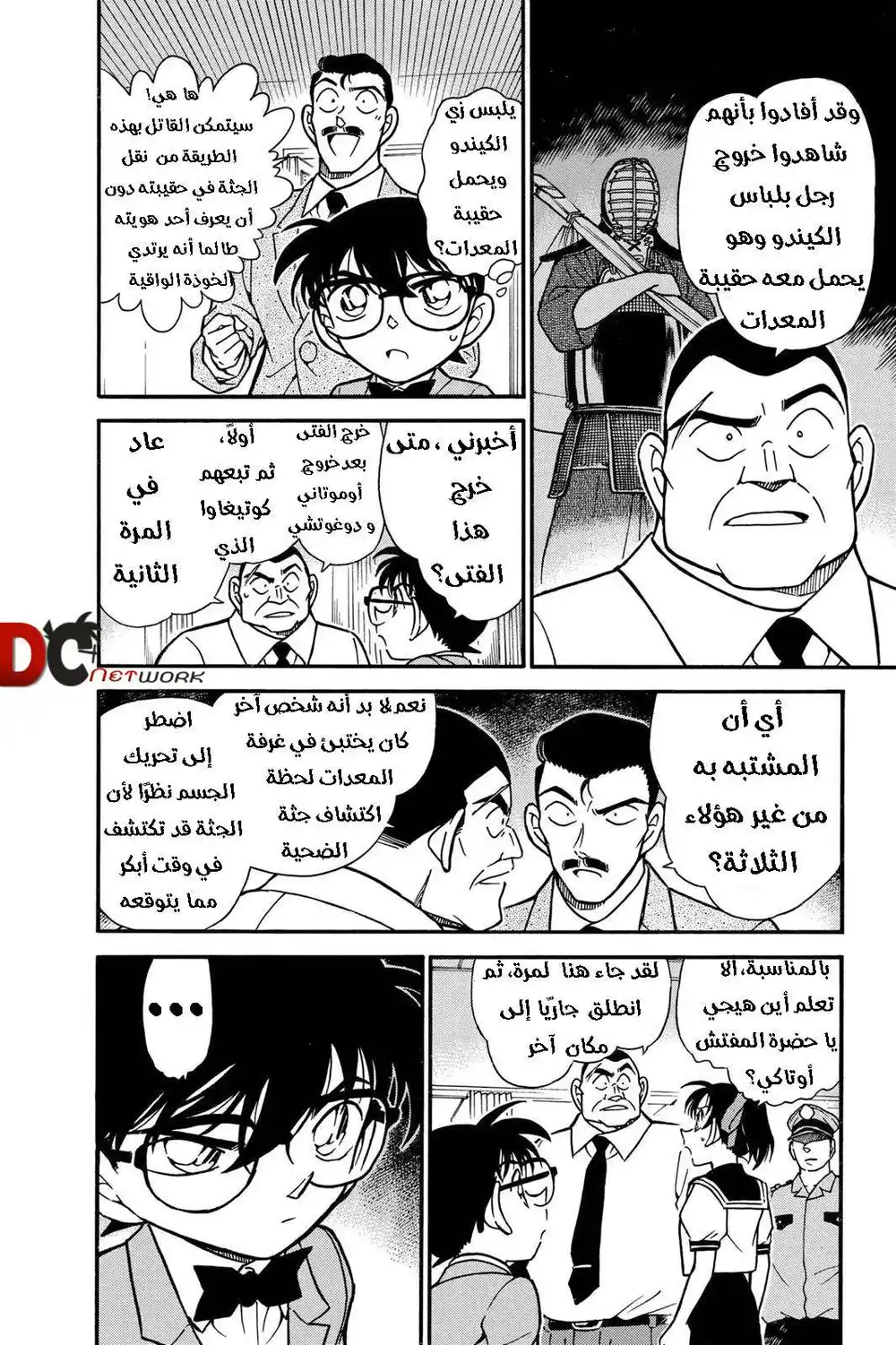 Detective Conan 316 - السياف المعاقب página 7