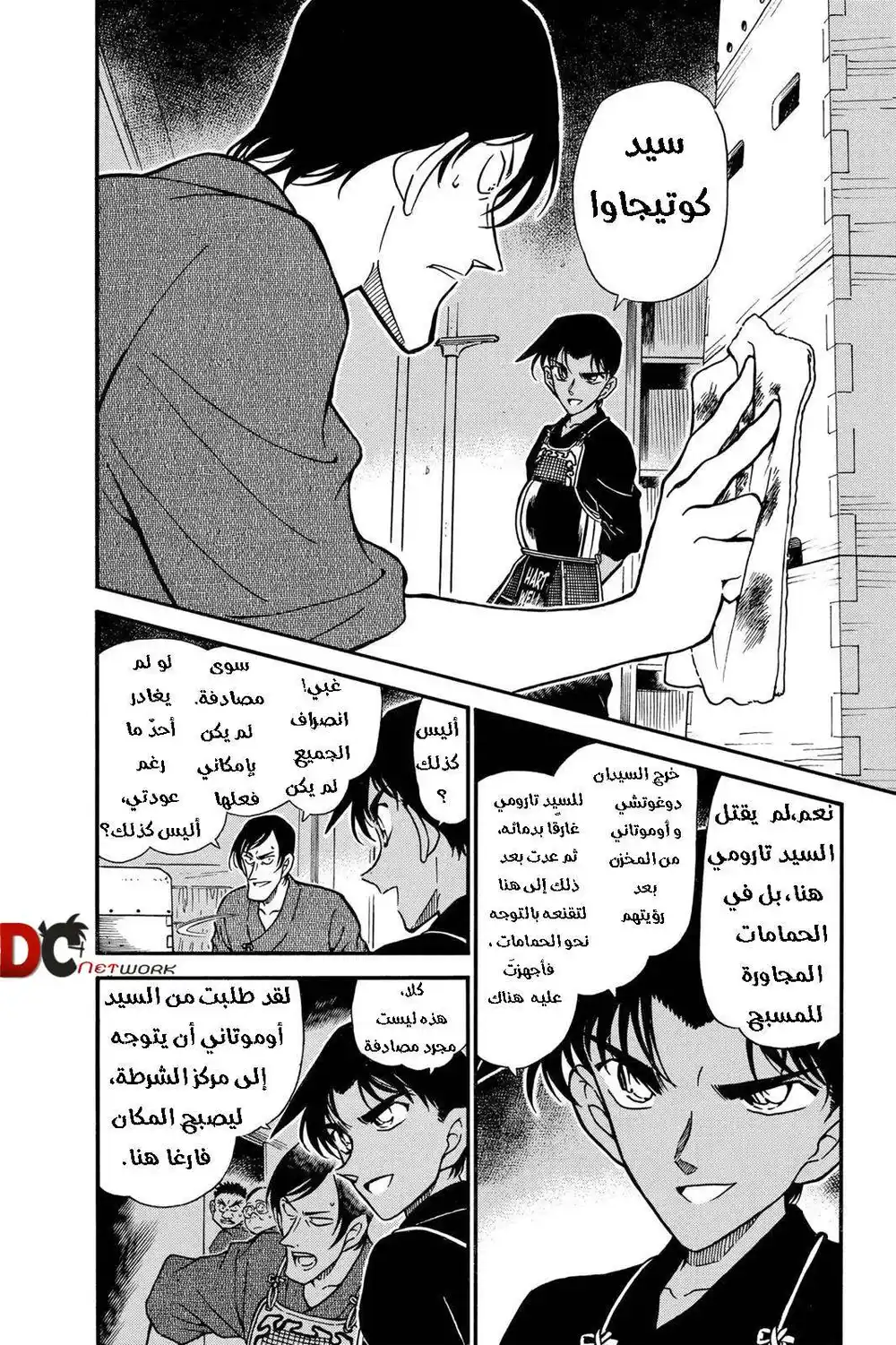 Detective Conan 316 - السياف المعاقب página 9