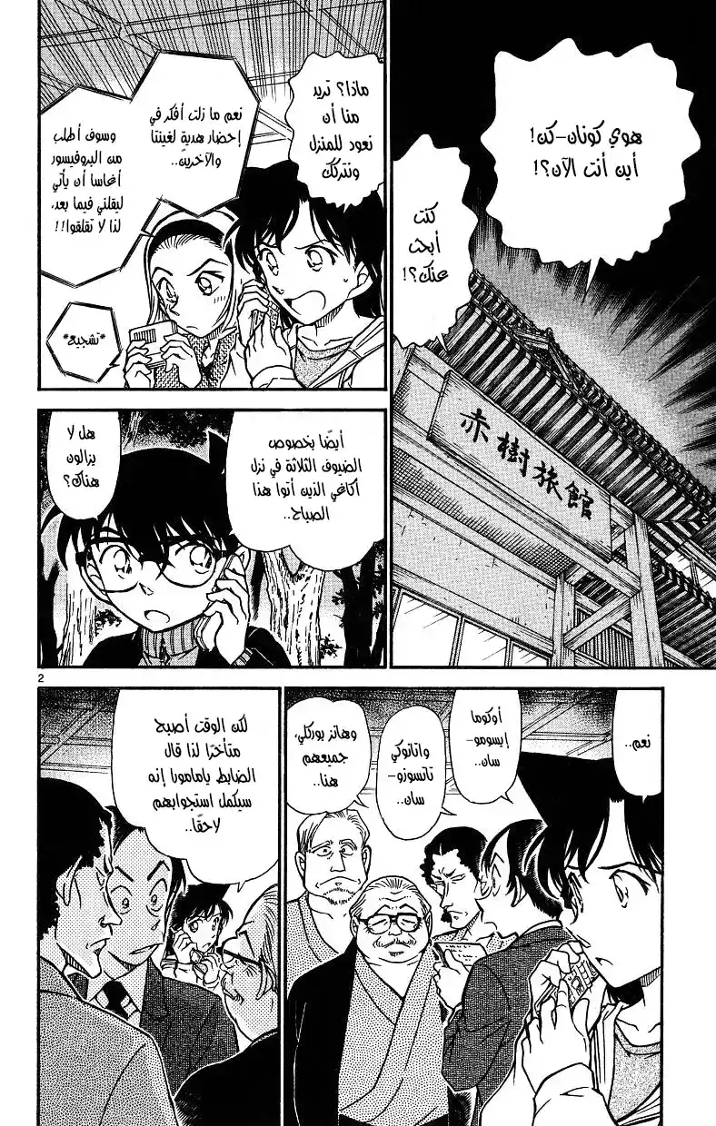 Detective Conan 543 -  الرجل الخارق página 2