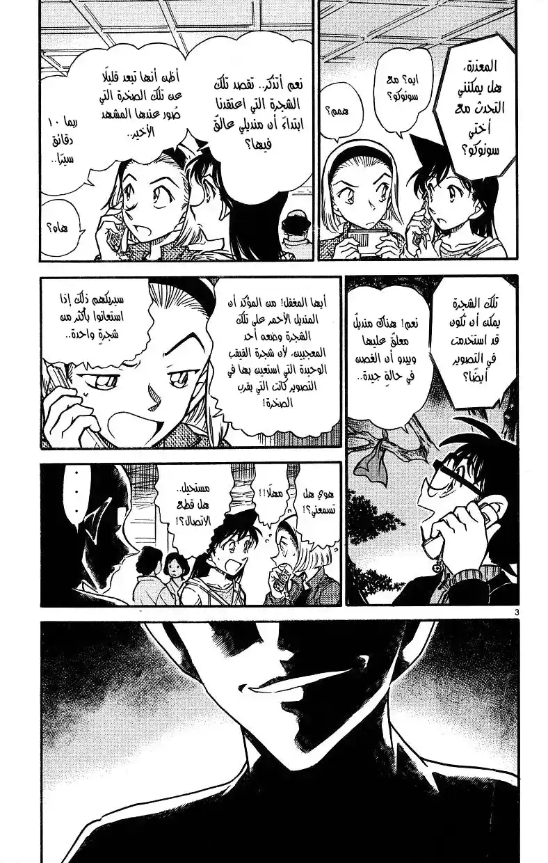 Detective Conan 543 -  الرجل الخارق página 3