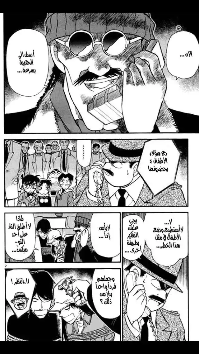 Detective Conan 145 - ما الذي هم بصدده ... página 2