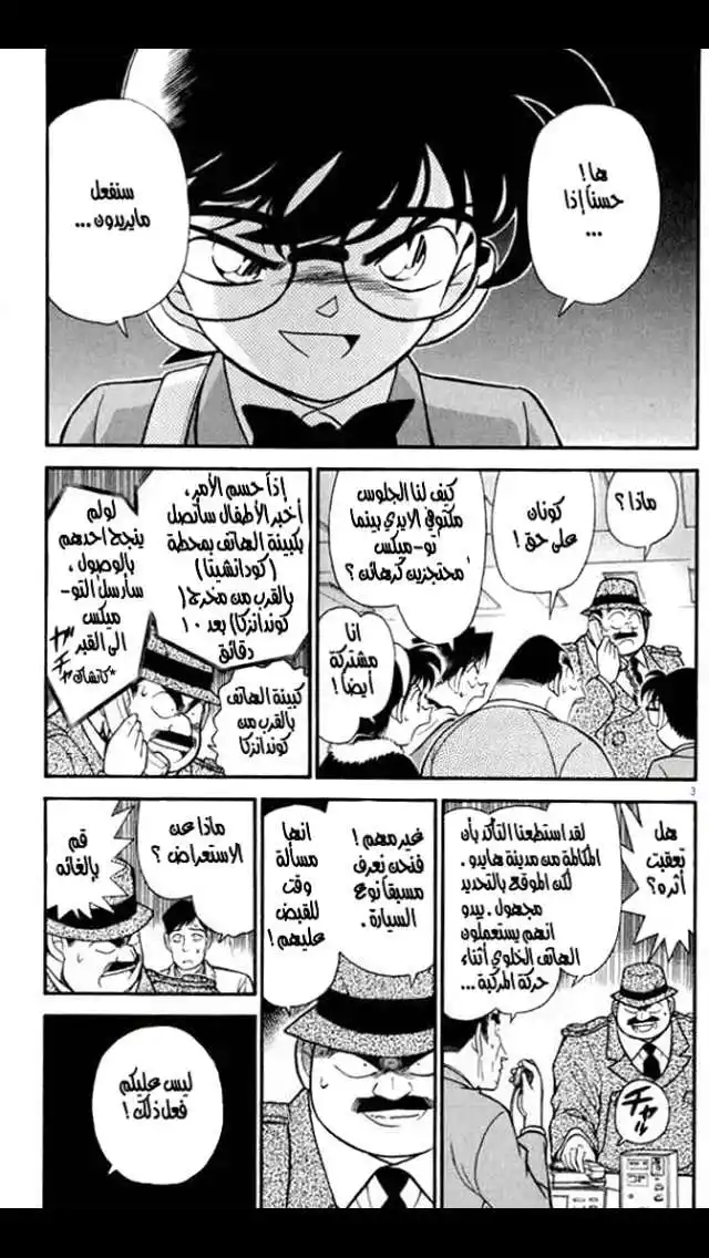 Detective Conan 145 - ما الذي هم بصدده ... página 3