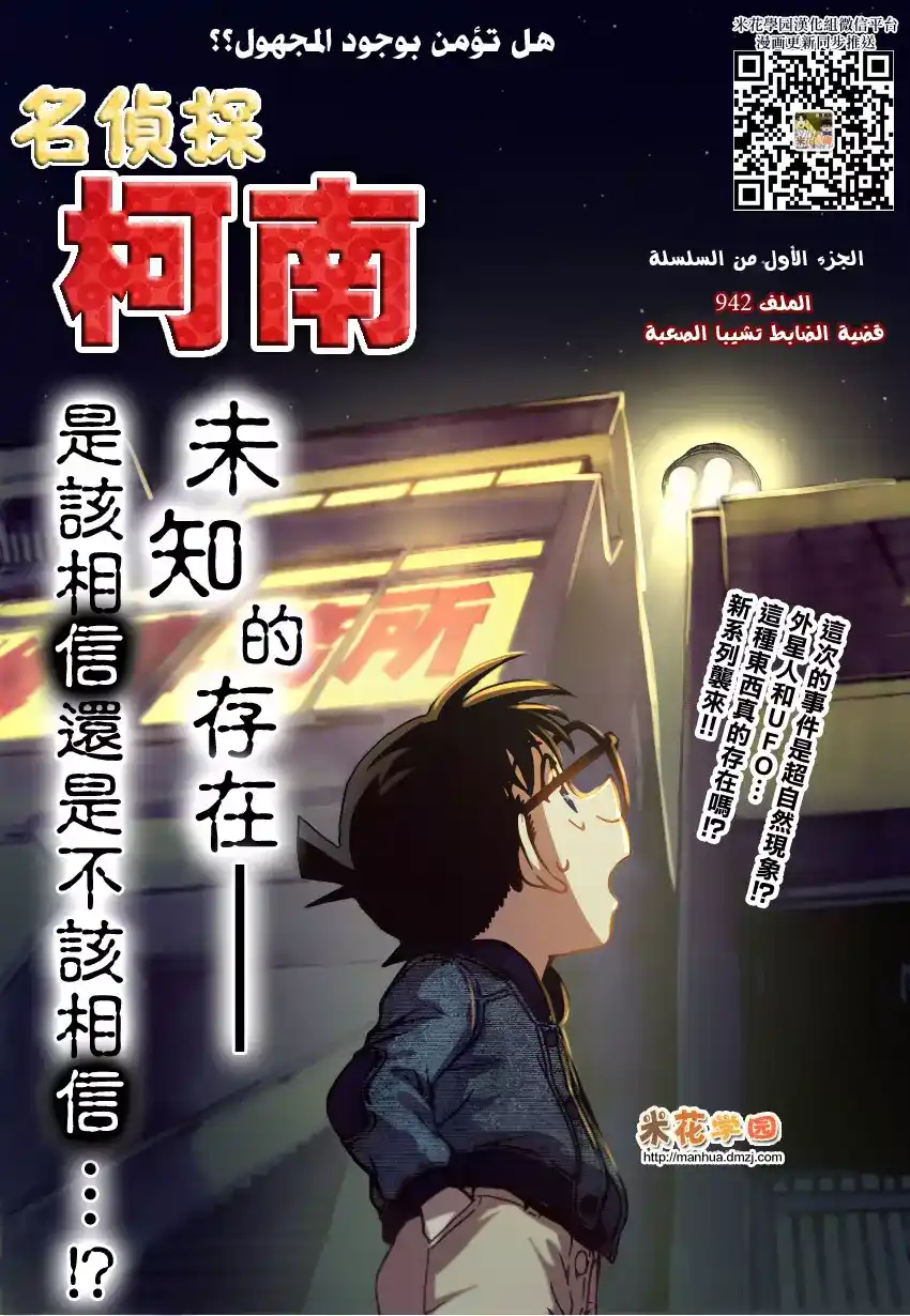 Detective Conan 942 - قضية الشرطي [تشيبا] الصعبة página 1
