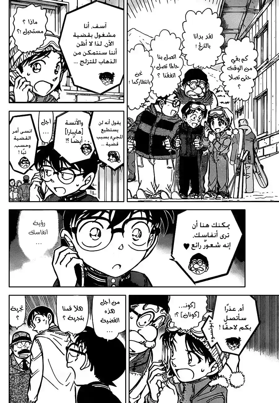 Detective Conan 810 - رغوة وبخار ودخان página 11