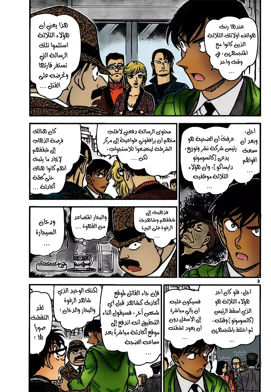 Detective Conan 810 - رغوة وبخار ودخان página 4