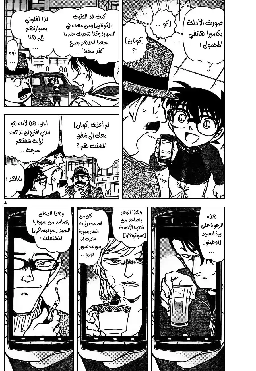 Detective Conan 810 - رغوة وبخار ودخان página 5