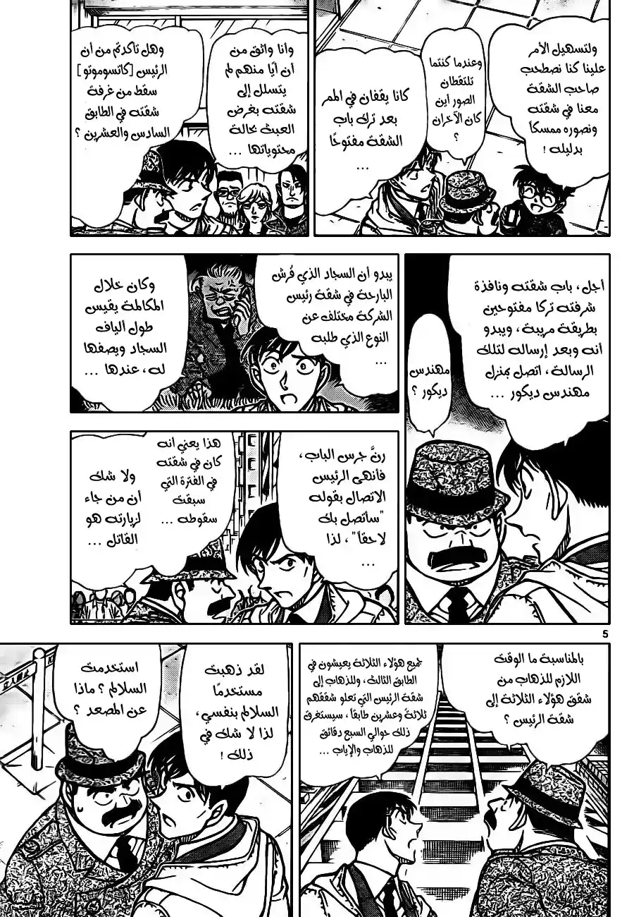 Detective Conan 810 - رغوة وبخار ودخان página 6