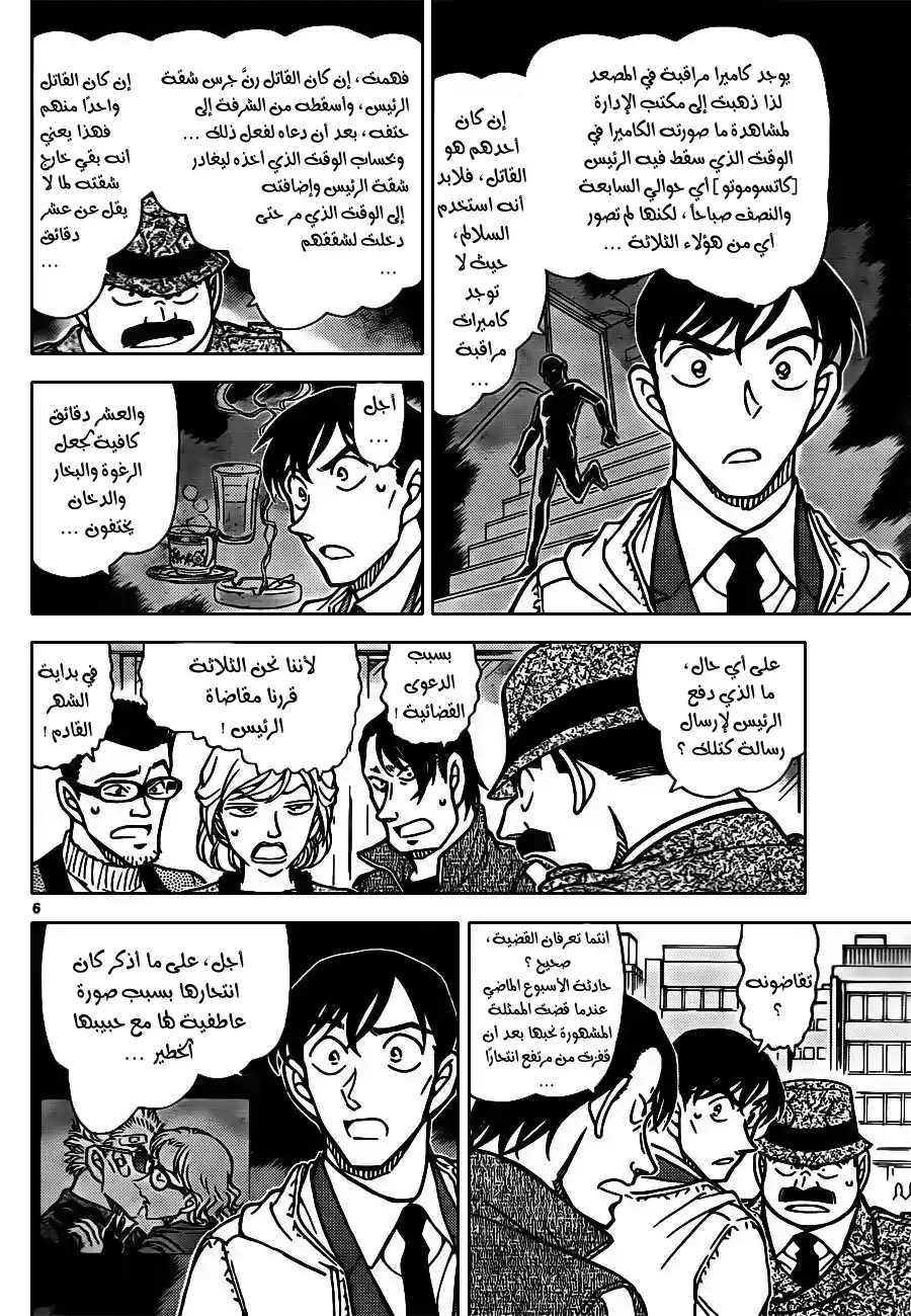 Detective Conan 810 - رغوة وبخار ودخان página 7