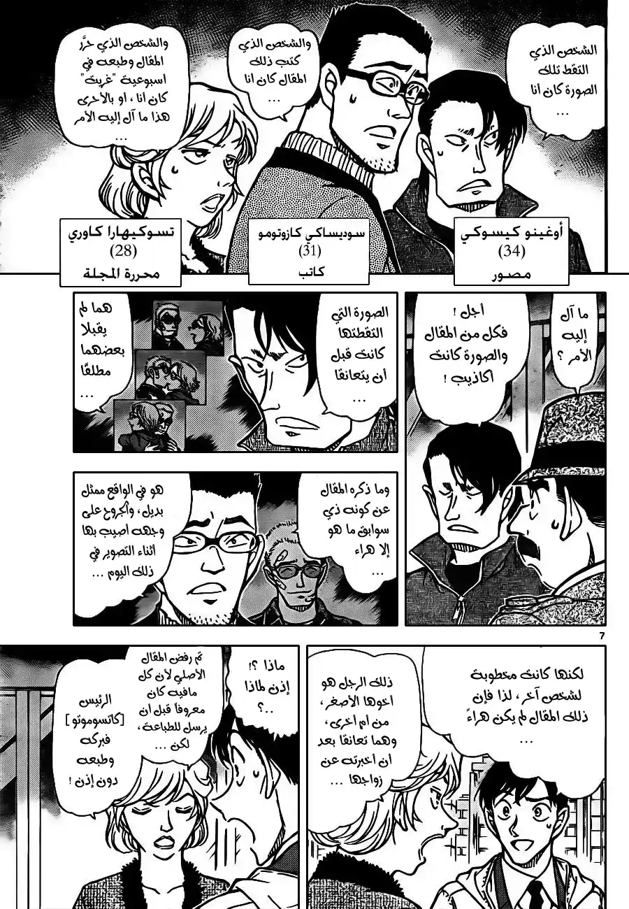 Detective Conan 810 - رغوة وبخار ودخان página 8