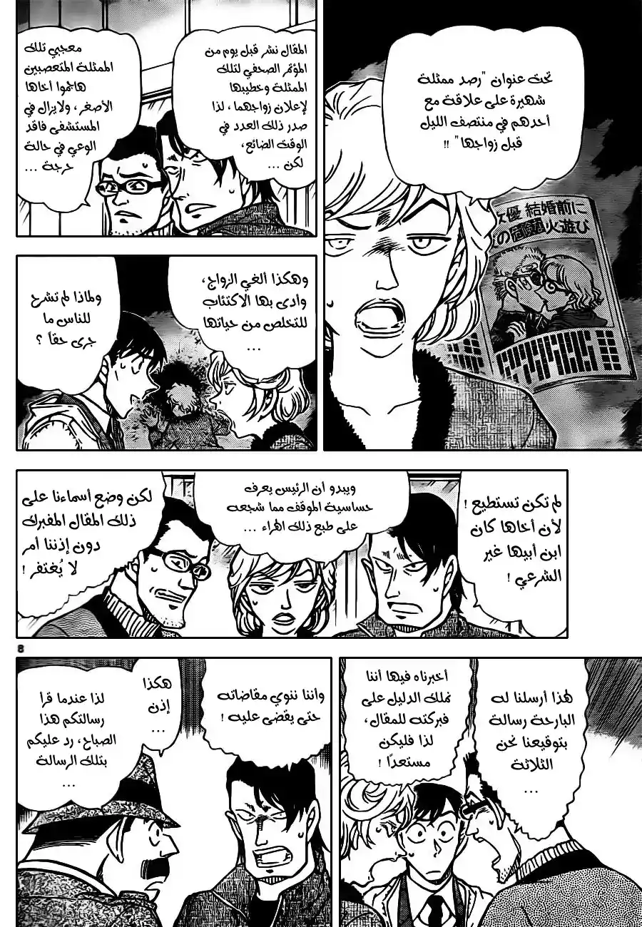 Detective Conan 810 - رغوة وبخار ودخان página 9