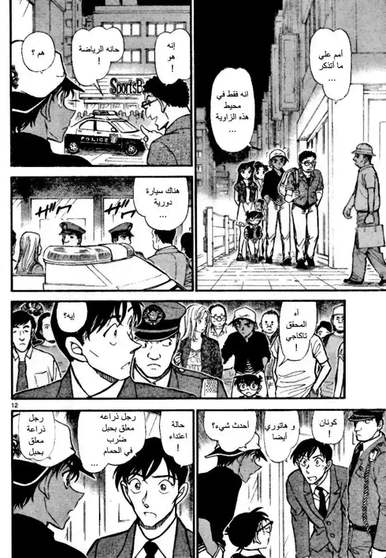 Detective Conan 693 - استراتيجية استعادة التميمة página 13