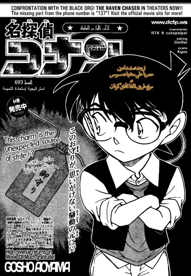 Detective Conan 693 - استراتيجية استعادة التميمة página 2