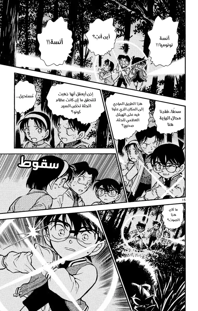 Detective Conan 467 -  أرأيت النجوم؟ página 16