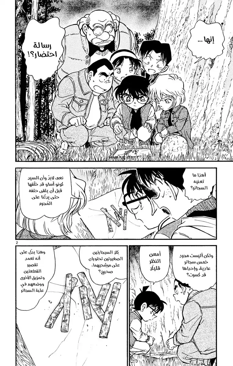 Detective Conan 467 -  أرأيت النجوم؟ página 3