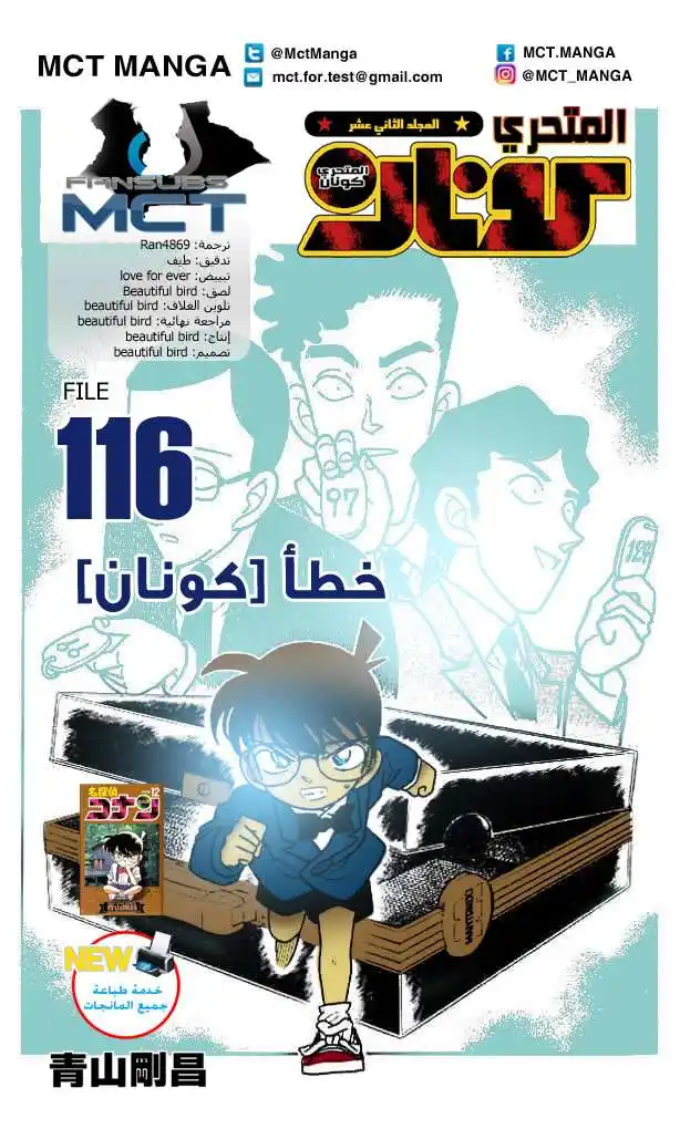 Detective Conan 116 - خطأ كونان página 1