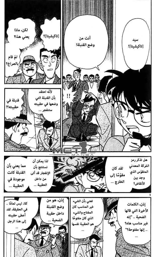 Detective Conan 116 - خطأ كونان página 11