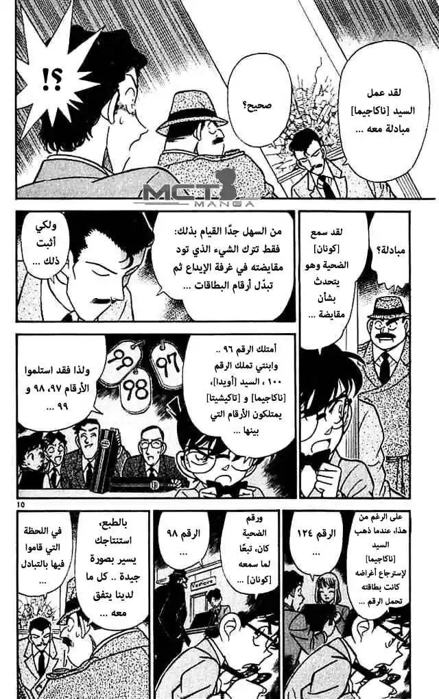 Detective Conan 116 - خطأ كونان página 12