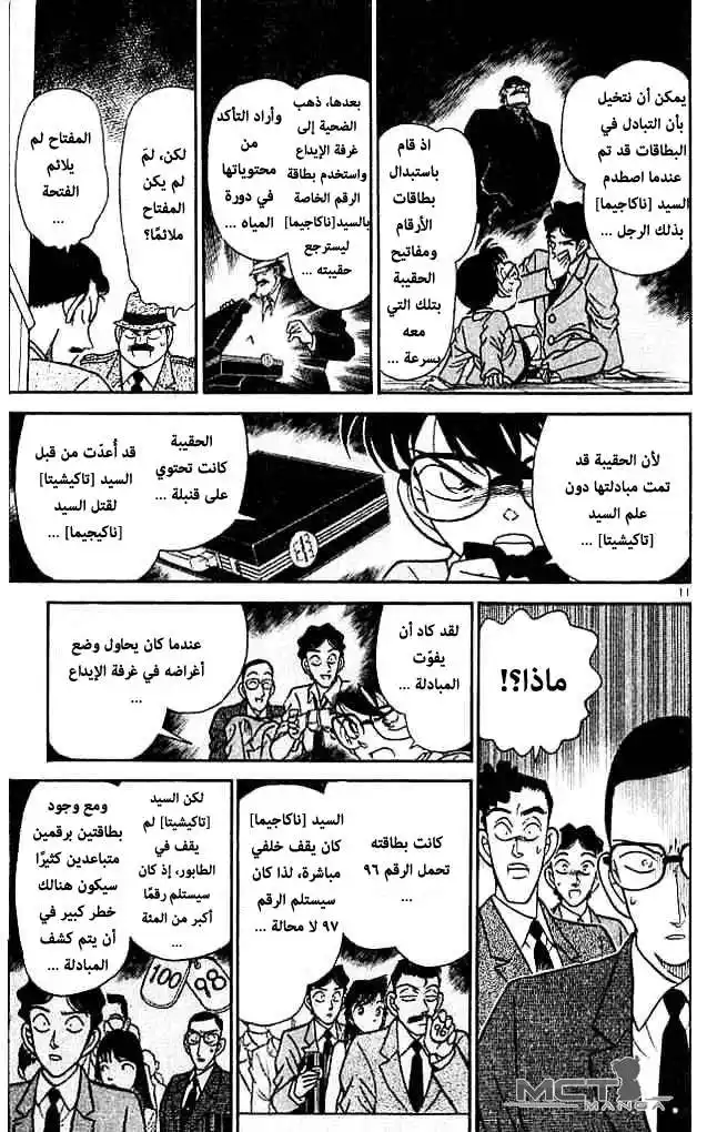 Detective Conan 116 - خطأ كونان página 13