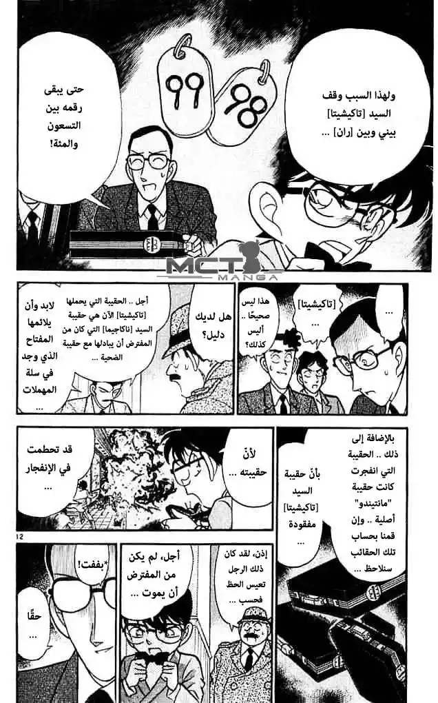 Detective Conan 116 - خطأ كونان página 14