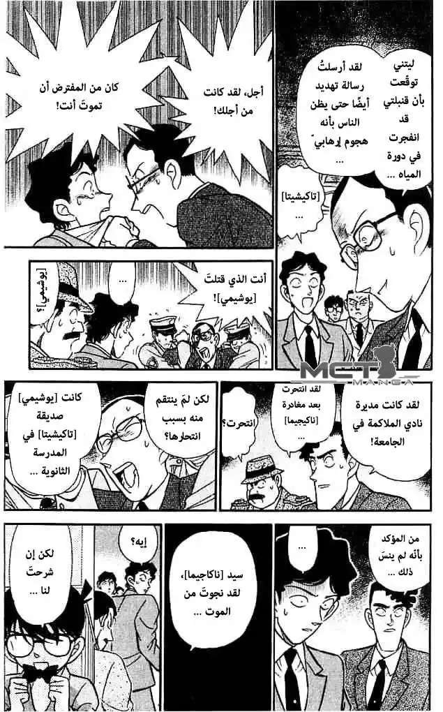 Detective Conan 116 - خطأ كونان página 15