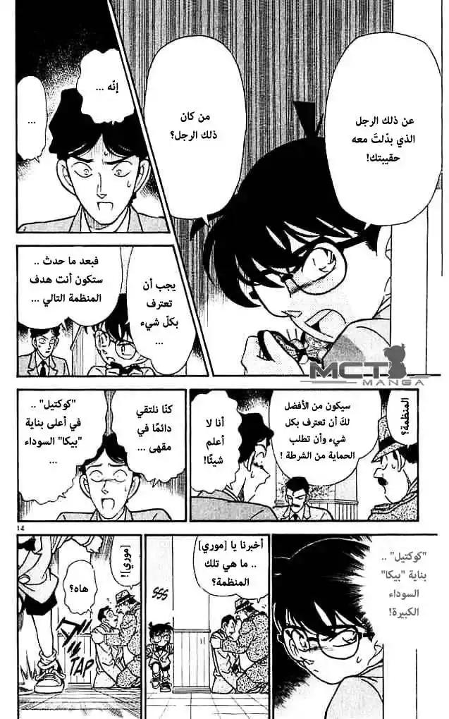 Detective Conan 116 - خطأ كونان página 16