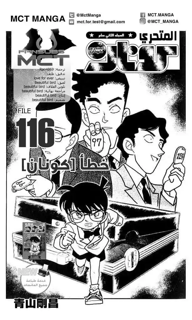 Detective Conan 116 - خطأ كونان página 2