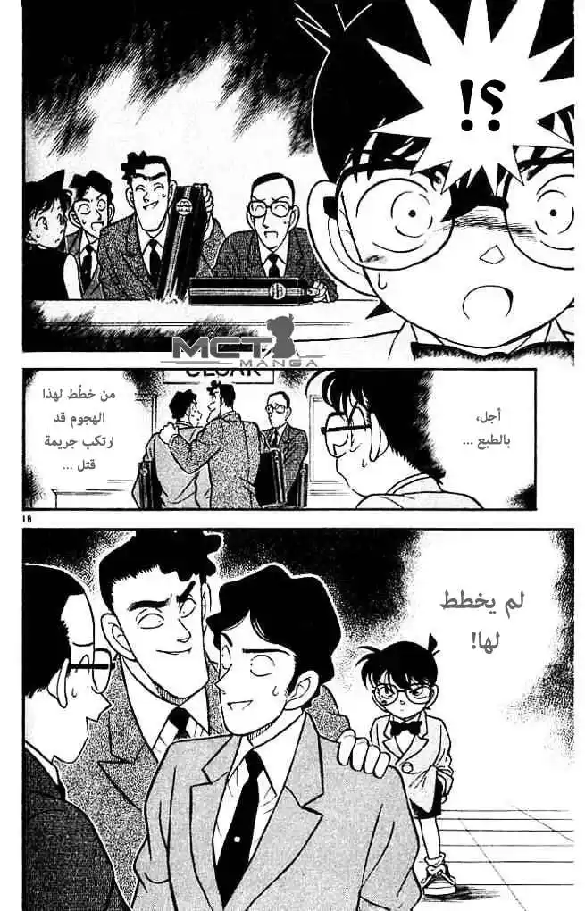 Detective Conan 116 - خطأ كونان página 3