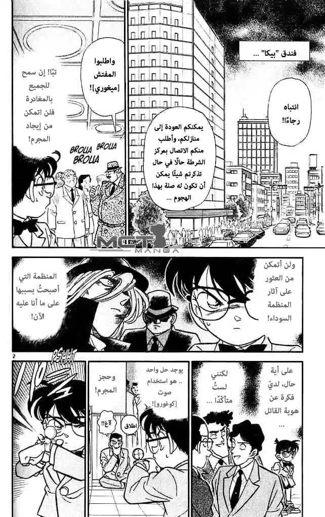 Detective Conan 116 - خطأ كونان página 4