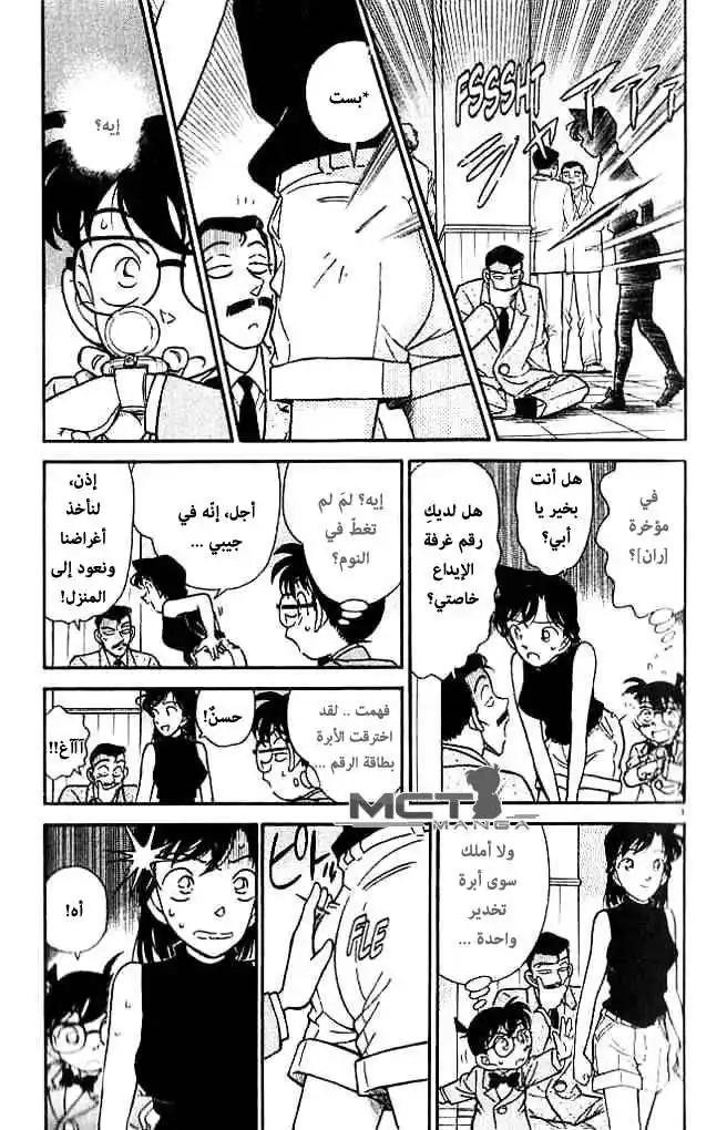 Detective Conan 116 - خطأ كونان página 5