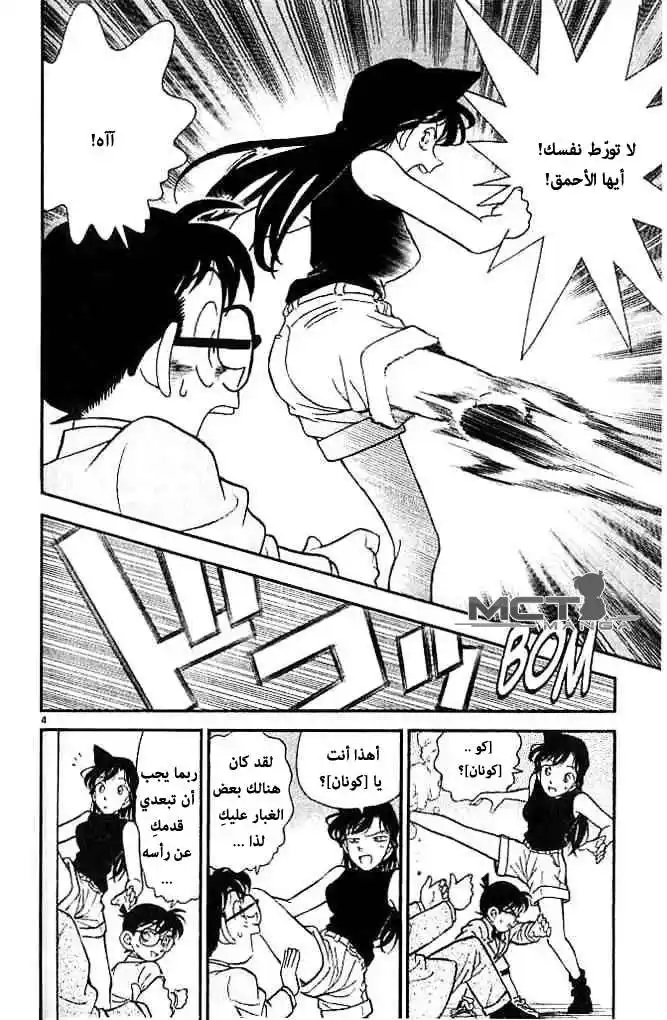 Detective Conan 116 - خطأ كونان página 6