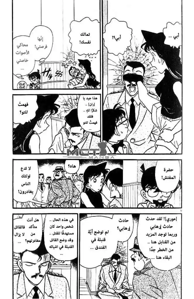 Detective Conan 116 - خطأ كونان página 7