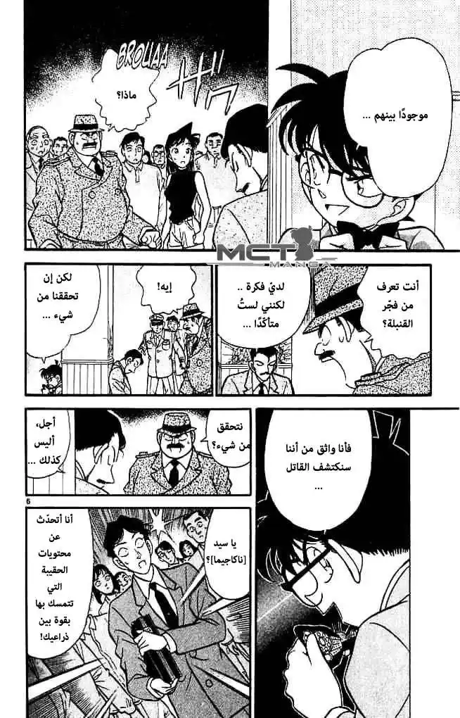 Detective Conan 116 - خطأ كونان página 8