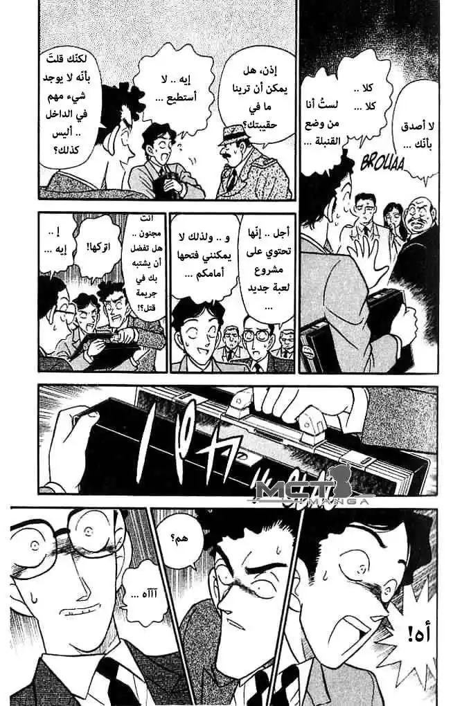 Detective Conan 116 - خطأ كونان página 9