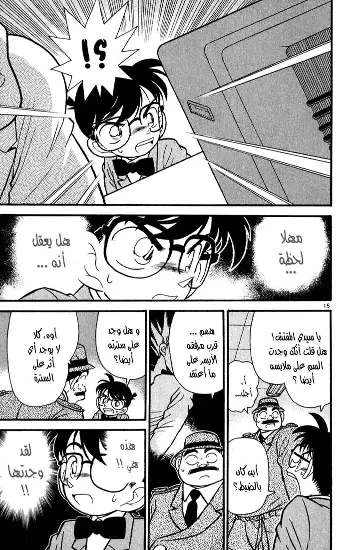 Detective Conan 46 - جريمة قتل أم جريمة انتحار؟ página 15