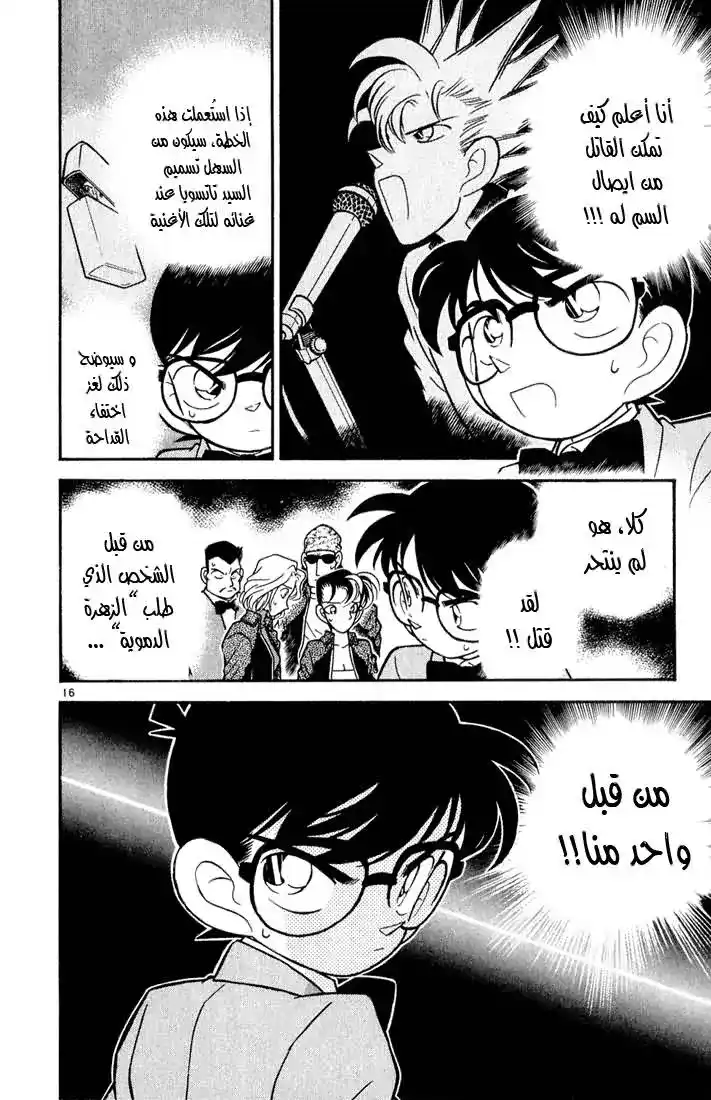 Detective Conan 46 - جريمة قتل أم جريمة انتحار؟ página 16