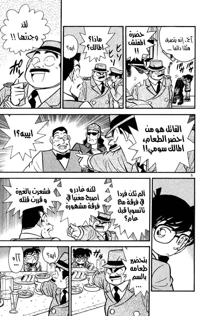 Detective Conan 46 - جريمة قتل أم جريمة انتحار؟ página 5