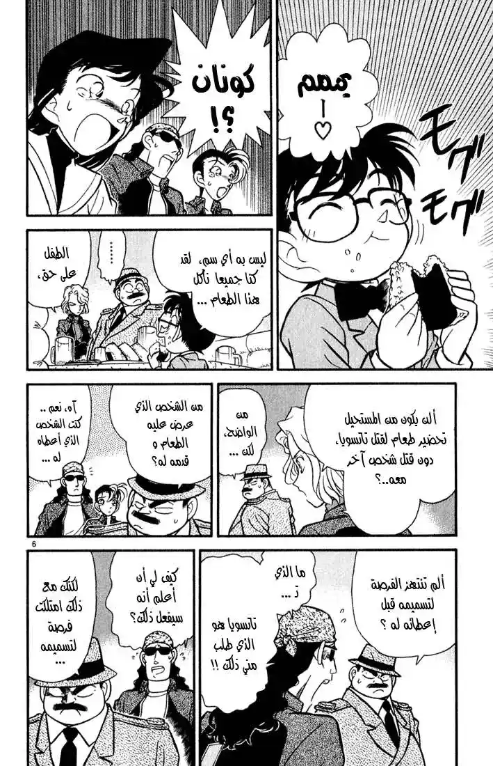 Detective Conan 46 - جريمة قتل أم جريمة انتحار؟ página 6