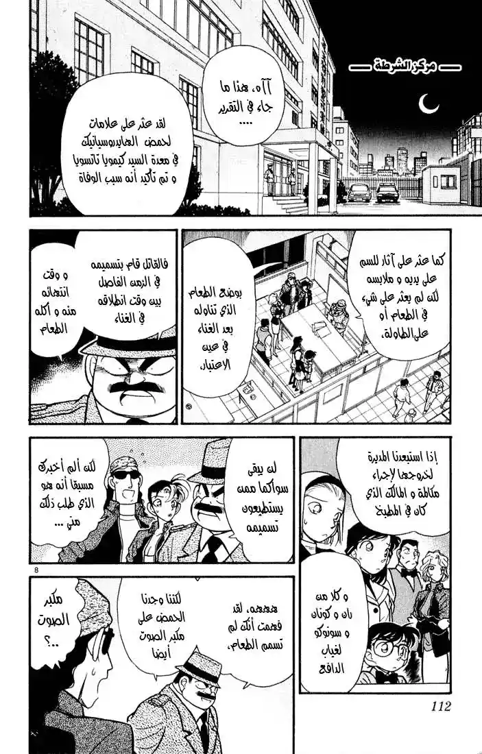 Detective Conan 46 - جريمة قتل أم جريمة انتحار؟ página 8