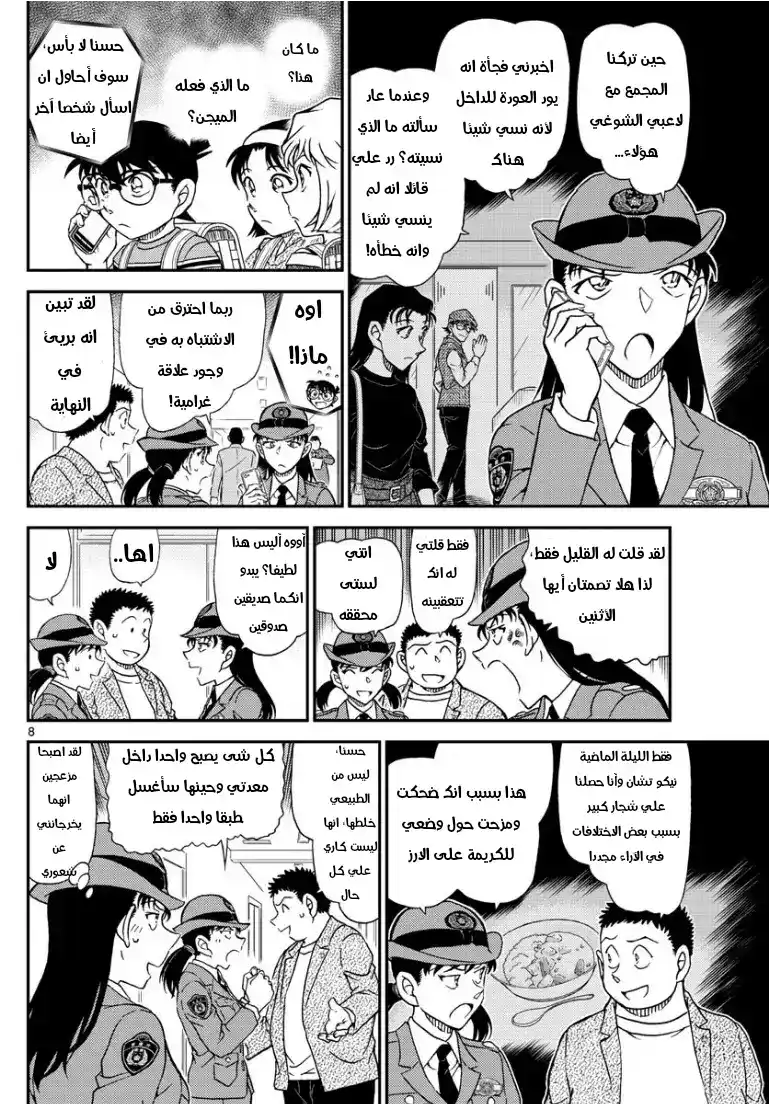 Detective Conan 1045 - يد الميجين página 9