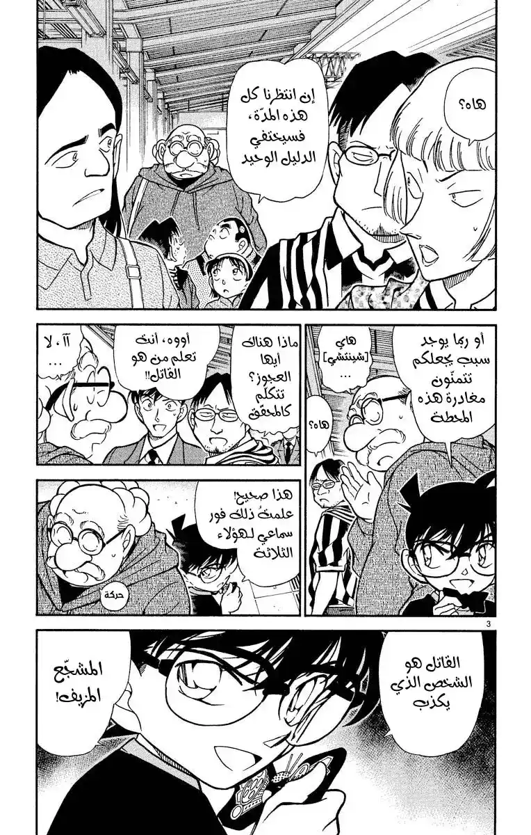 Detective Conan 346 - المشجّع المزيّف página 3