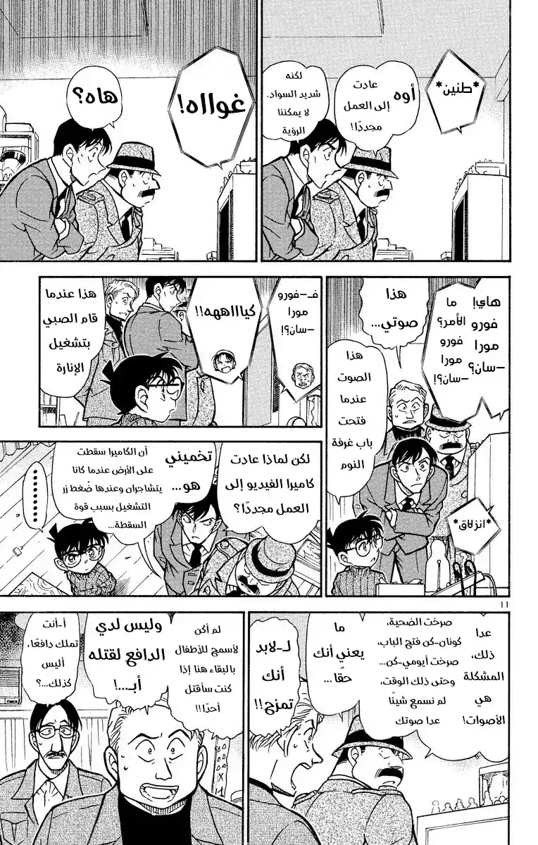 Detective Conan 418 - جريمة قتل صامتة في الظلام página 11
