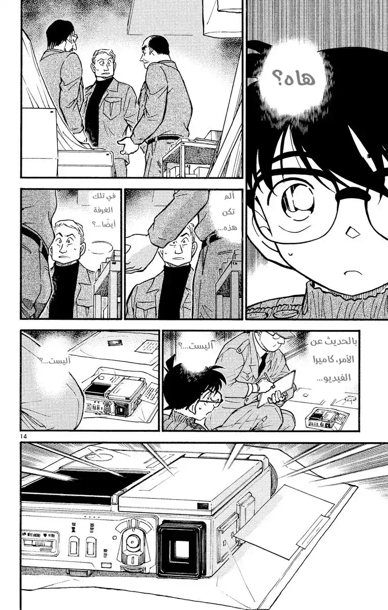 Detective Conan 418 - جريمة قتل صامتة في الظلام página 14