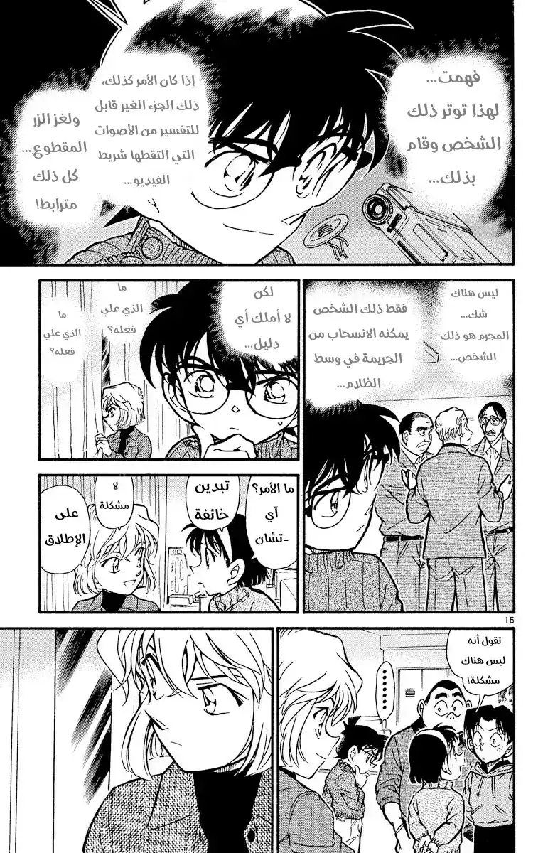 Detective Conan 418 - جريمة قتل صامتة في الظلام página 15