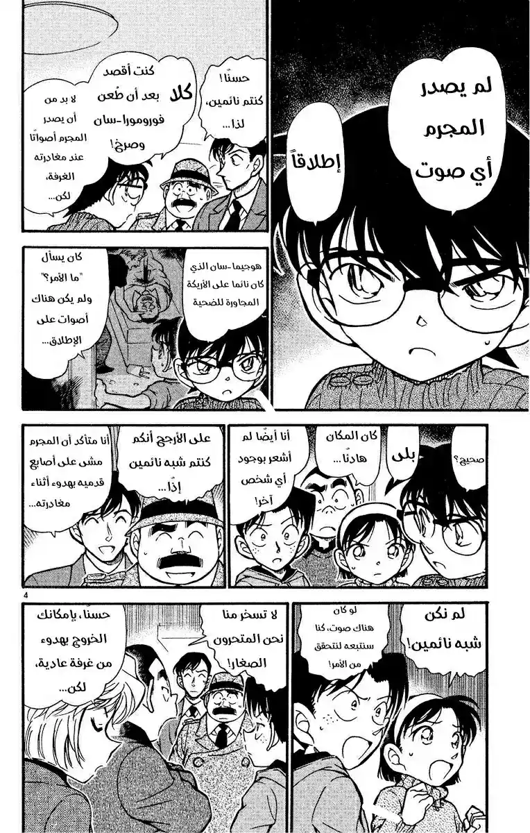 Detective Conan 418 - جريمة قتل صامتة في الظلام página 4
