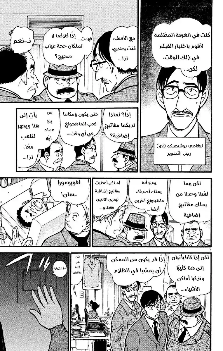 Detective Conan 418 - جريمة قتل صامتة في الظلام página 7