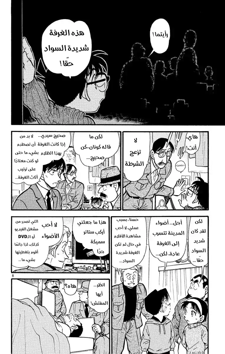 Detective Conan 418 - جريمة قتل صامتة في الظلام página 8