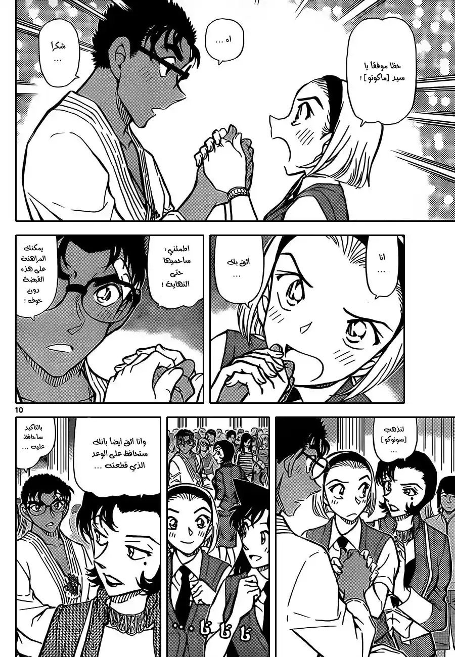 Detective Conan 863 - العتمه página 11