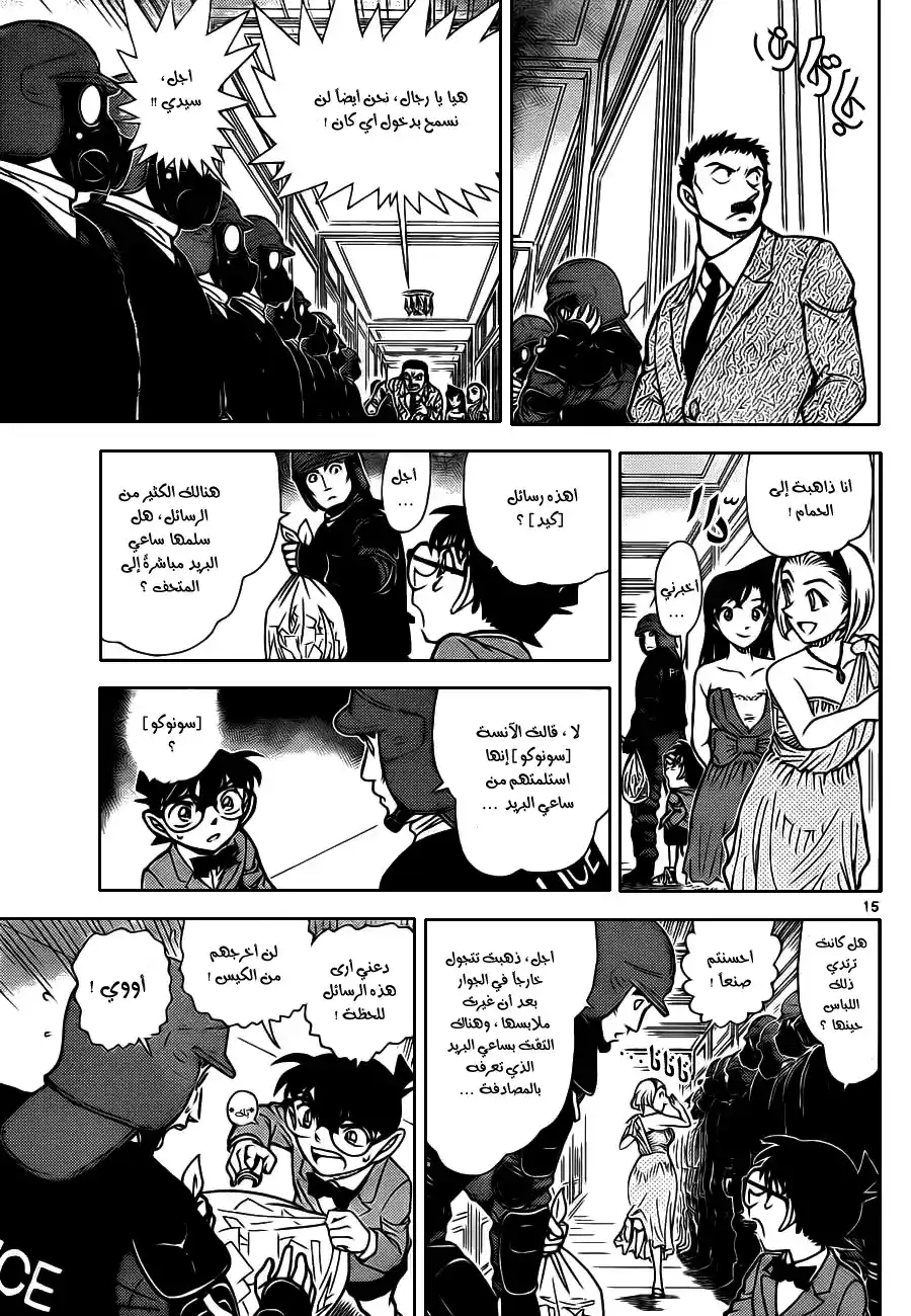 Detective Conan 863 - العتمه página 16