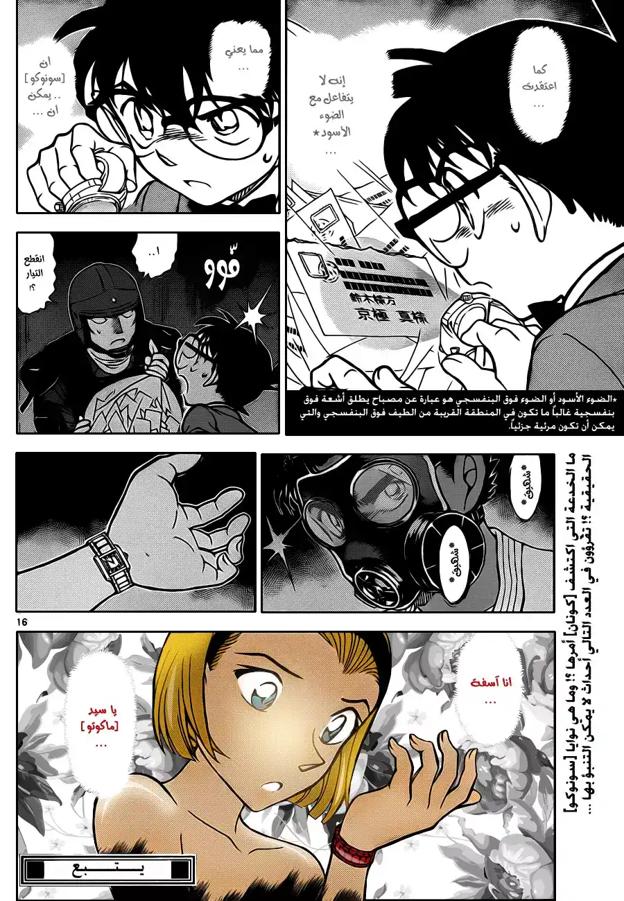 Detective Conan 863 - العتمه página 17